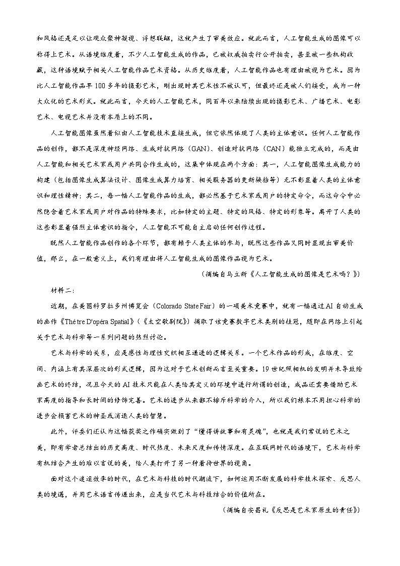 福建省南平市2023-2024学年高二下学期期末考试语文试卷（Word版附解析）02