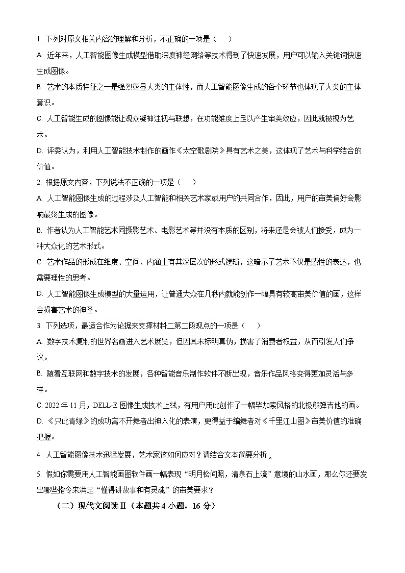 福建省南平市2023-2024学年高二下学期期末考试语文试卷（Word版附解析）03