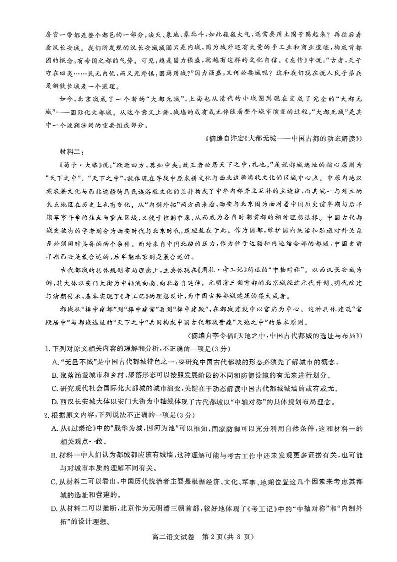 湖北省武汉市部分重点中学2023-2024学年高二下学期期末联考语文试卷02