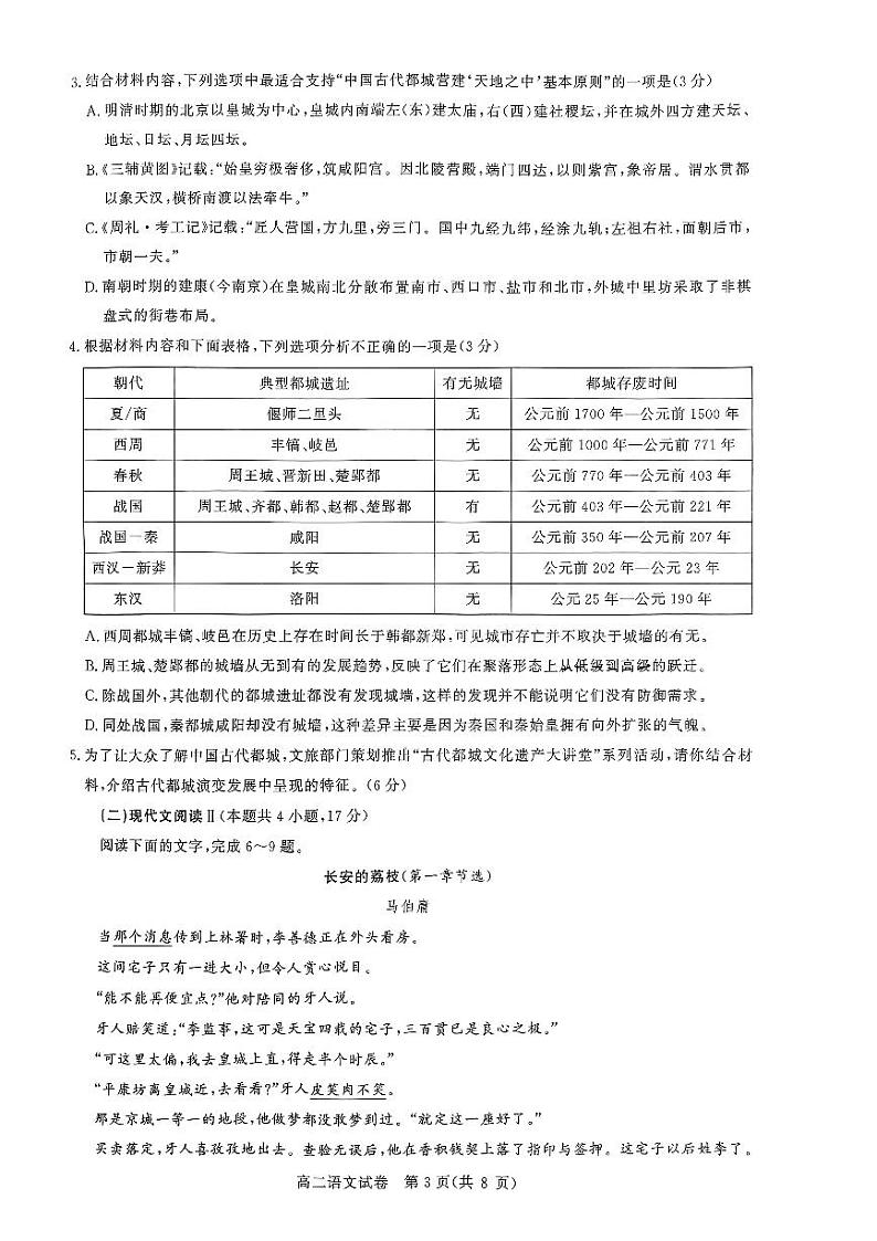 湖北省武汉市部分重点中学2023-2024学年高二下学期期末联考语文试卷03