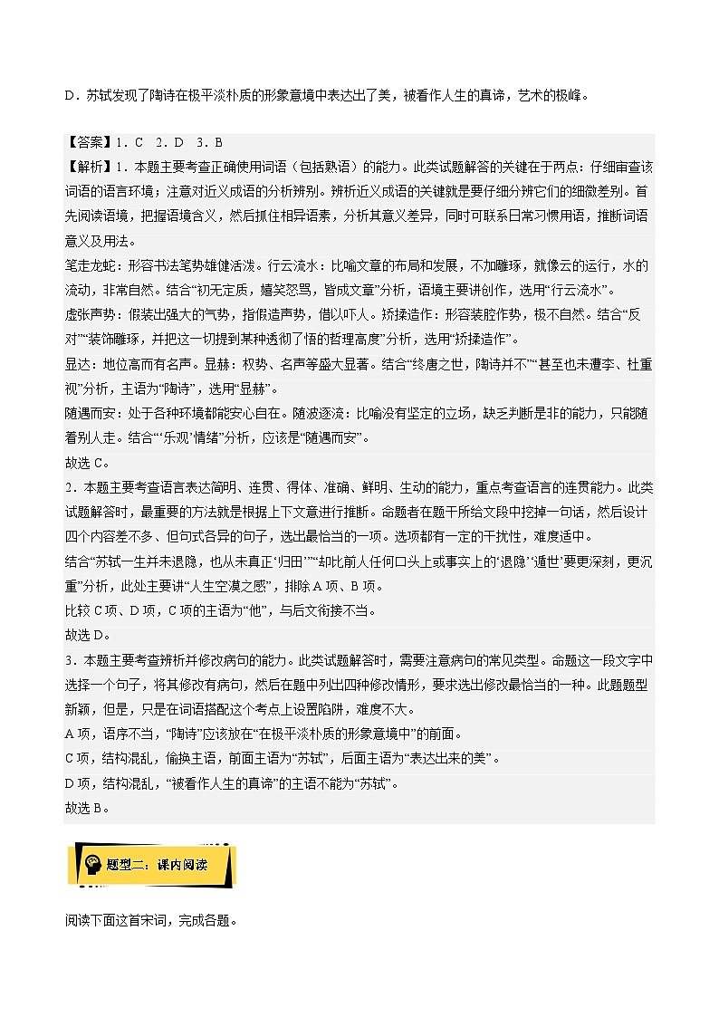 2024统编版高中语文选择性必修上册同步练习《江城子·乙卯正月二十日夜记梦》分层作业（Word版附解析）第2页