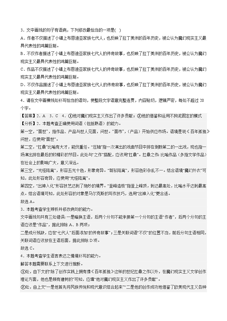 2024统编版高中语文选择性必修上册同步练习11《百年孤独（节选）》课后巩固（Word版附解析）02