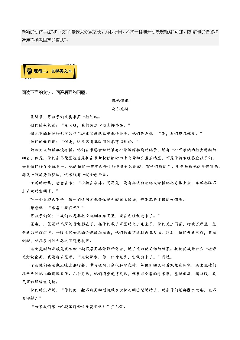 2024统编版高中语文选择性必修上册同步练习11《百年孤独（节选）》课后巩固（Word版附解析）03