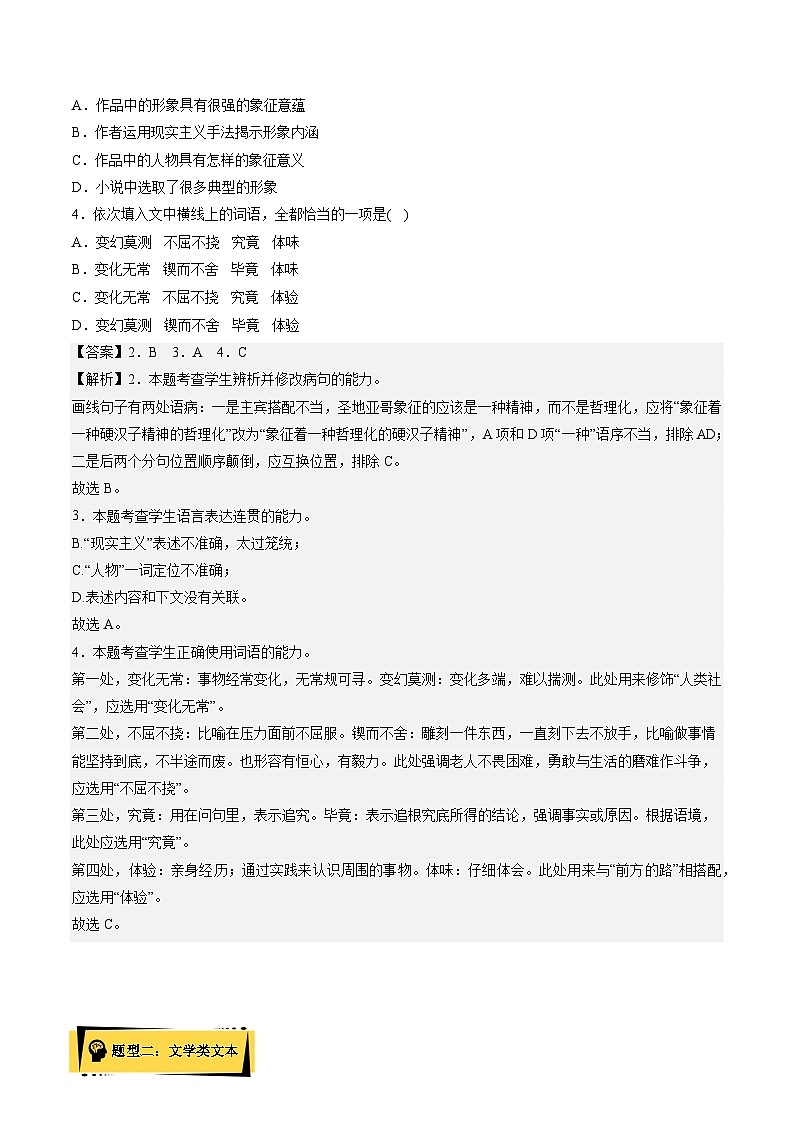 2024统编版高中语文选择性必修上册同步练习10《老人与海（节选）》课后巩固（Word版附解析）第2页