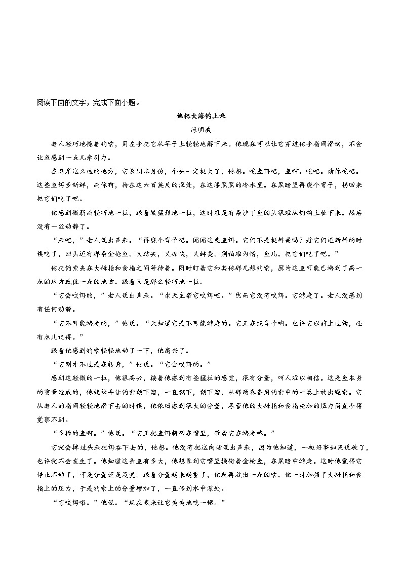 2024统编版高中语文选择性必修上册同步练习10《老人与海（节选）》课后巩固（Word版附解析）第3页