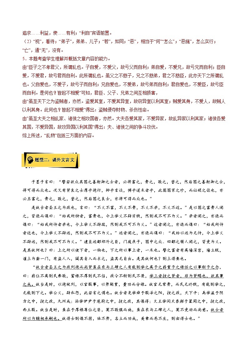 2024统编版高中语文选择性必修上册同步练习7《兼爱》（Word版附解析）第3页