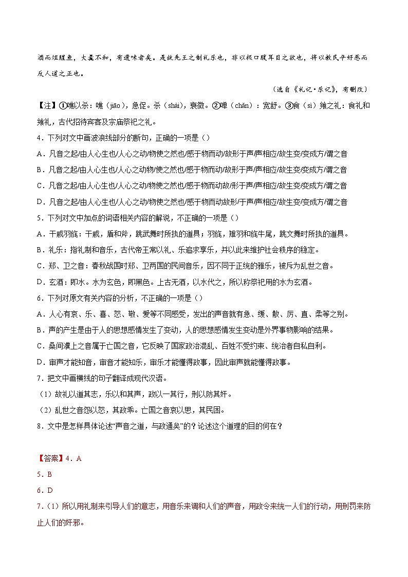 2024统编版高中语文选择性必修上册同步练习5-2《大学之道》（Word版附解析）03