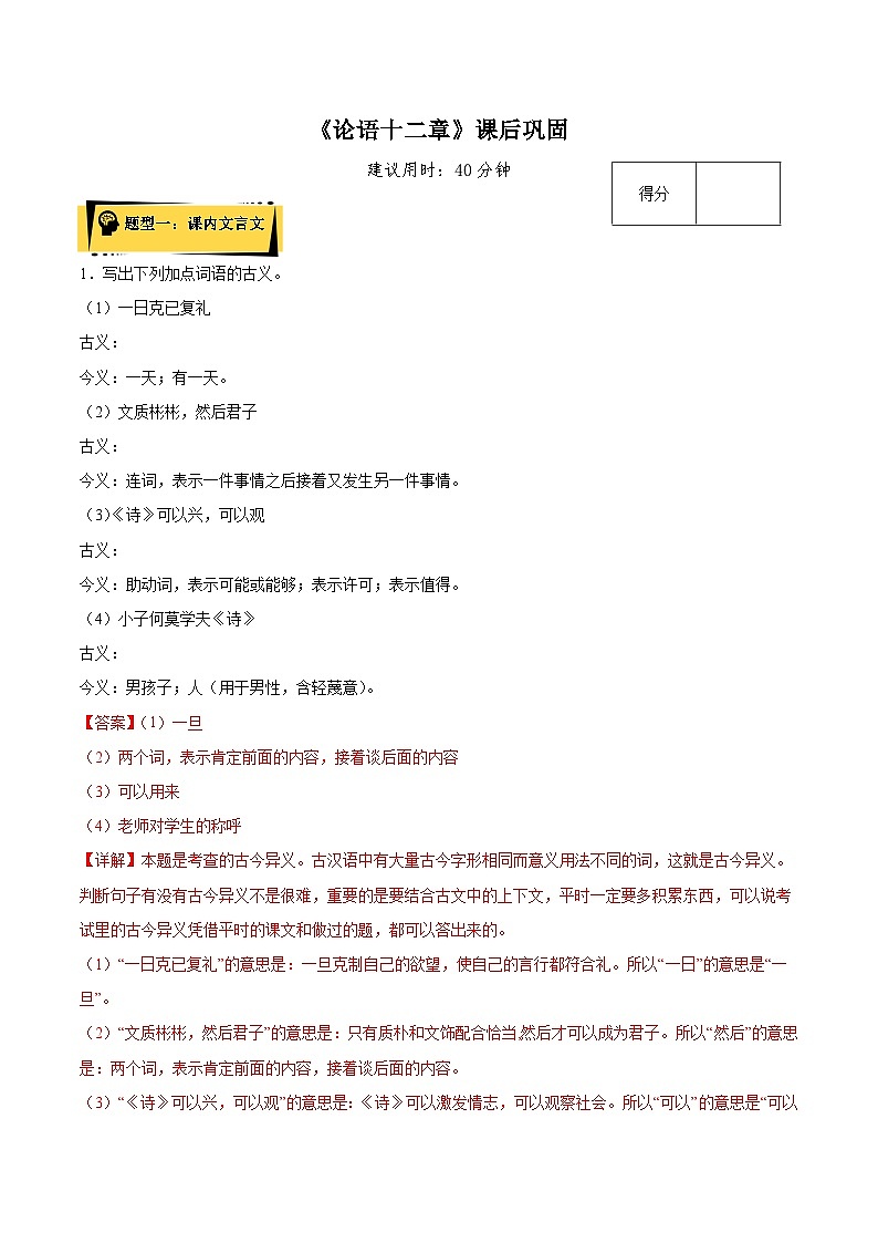 2024统编版高中语文选择性必修上册同步练习5-1《论语十二章》（Word版附解析）第1页