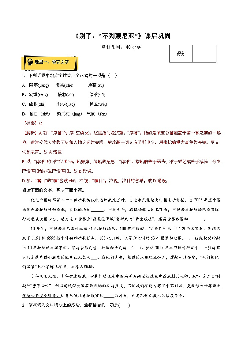 2024统编版高中语文选择性必修上册同步练习3.1《别了，“不列颠尼亚”》课后巩固（Word版附解析）01