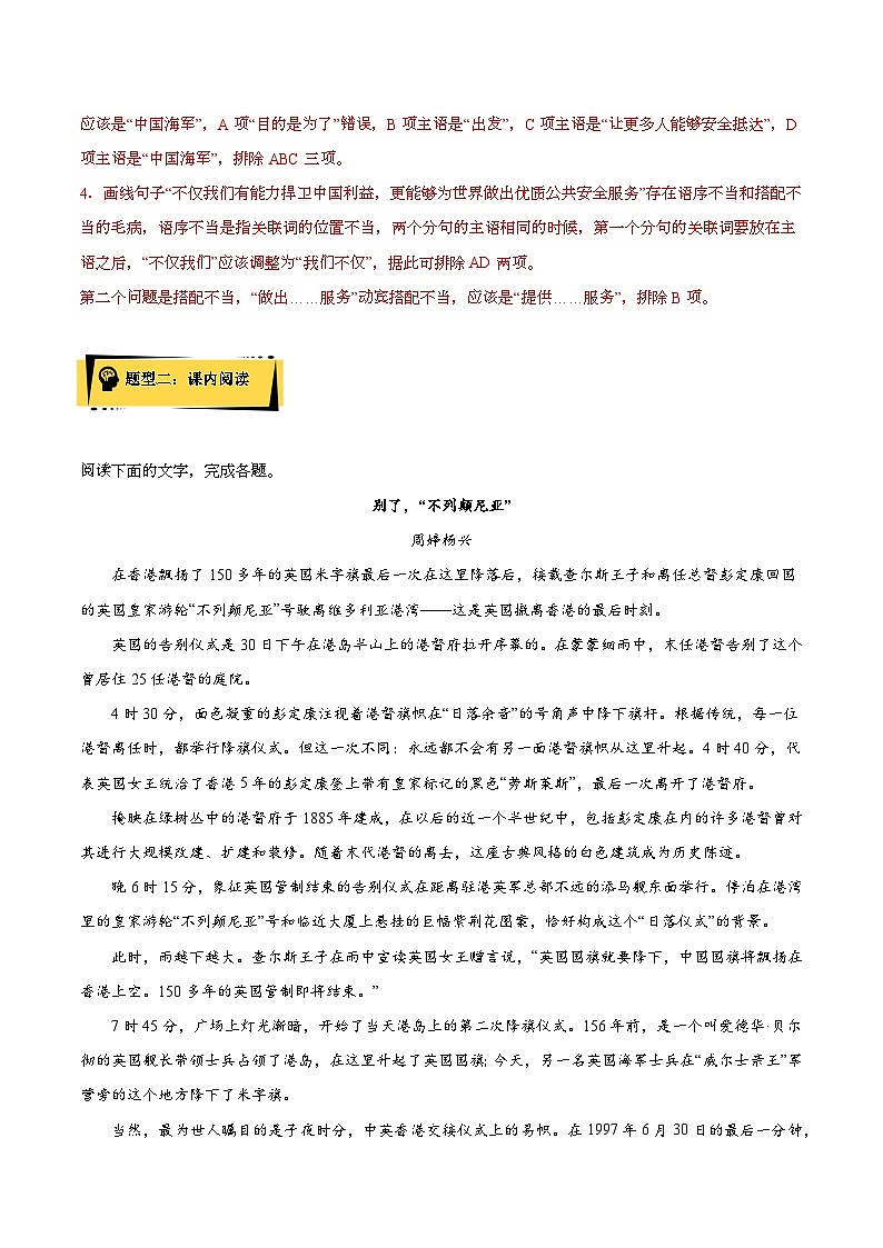 2024统编版高中语文选择性必修上册同步练习3.1《别了，“不列颠尼亚”》课后巩固（Word版附解析）03