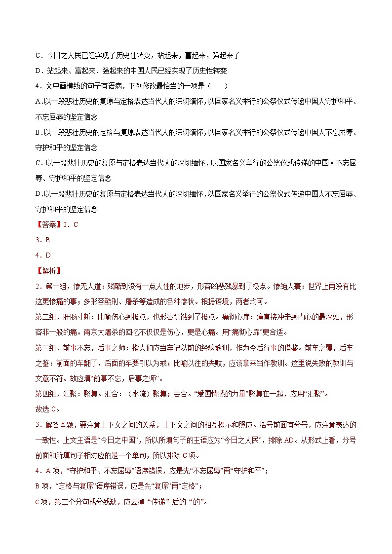 2024统编版高中语文选择性必修上册同步练习2.2《大战中的插曲》课后巩固（Word版附解析）02