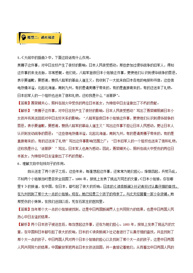 2024统编版高中语文选择性必修上册同步练习2.2《大战中的插曲》课后巩固（Word版附解析）03