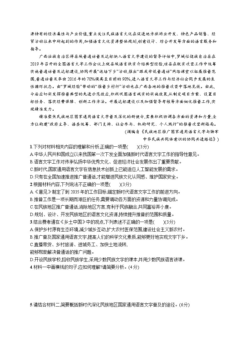 2024统编版高中语文必修上册同步练习第八单元检测试卷（Word版附解析）第2页