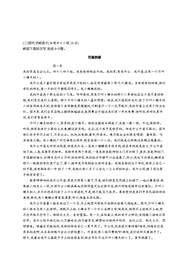 2024统编版高中语文必修上册同步练习第八单元检测试卷（Word版附解析）第3页