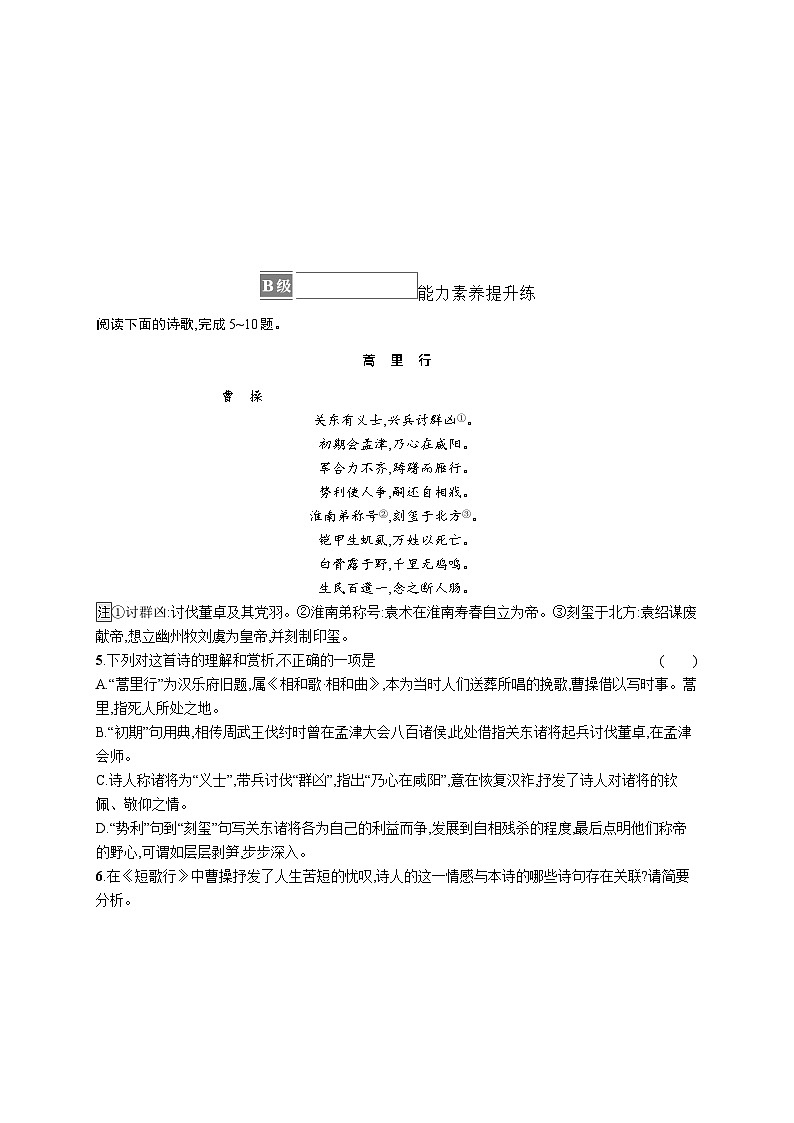 2024统编版高中语文必修上册同步练习7短歌行归园田居（其一）（Word版附解析）02