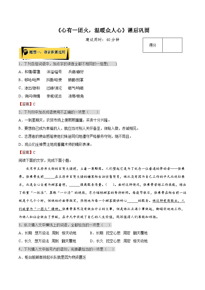 2024统编版高中语文必修上册同步练习4心有一团火，温暖众人心（Word版附答案）第1页