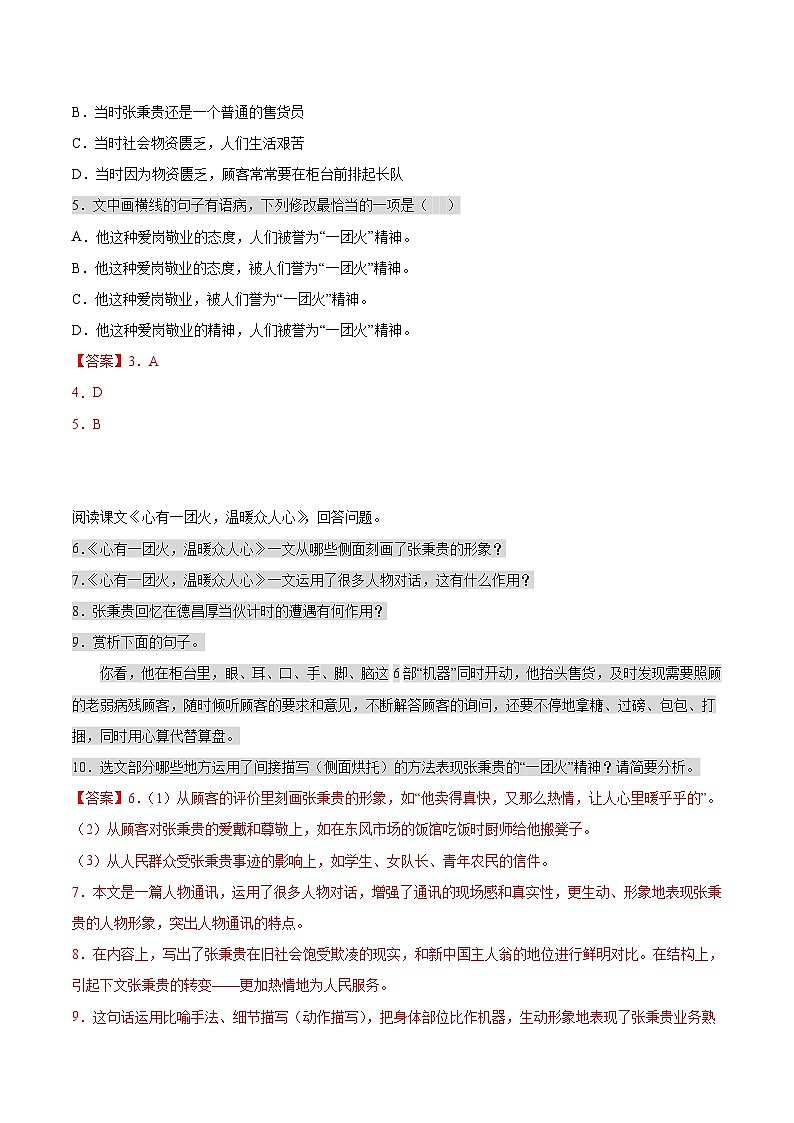 2024统编版高中语文必修上册同步练习4心有一团火，温暖众人心（Word版附答案）第2页