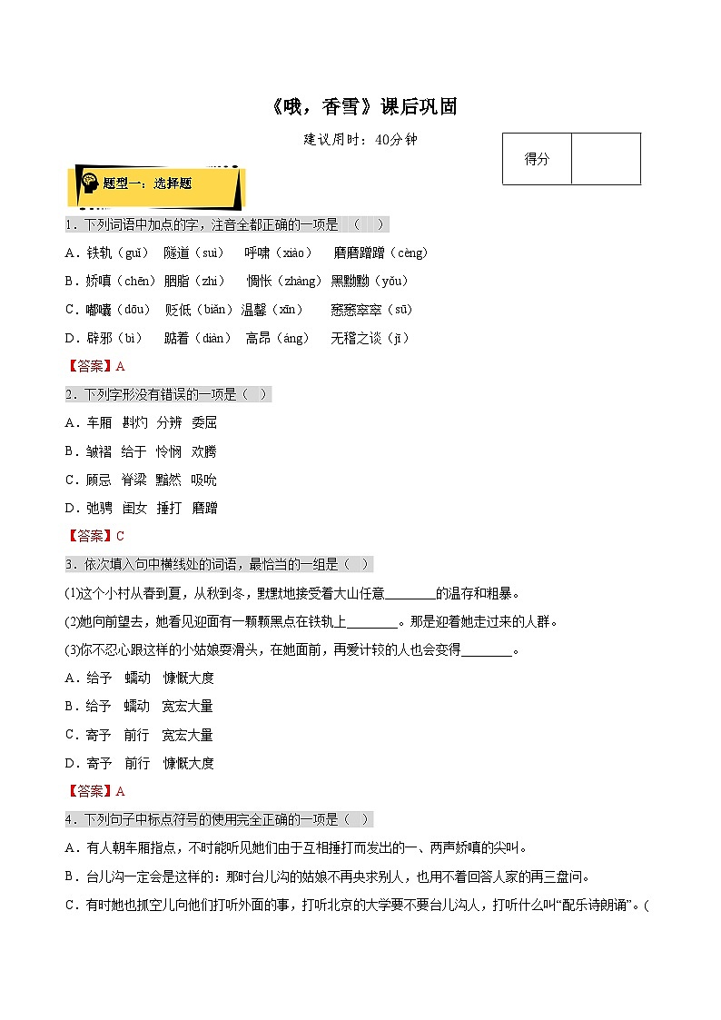 2024统编版高中语文必修上册同步练习3哦，香雪（Word版附答案）01