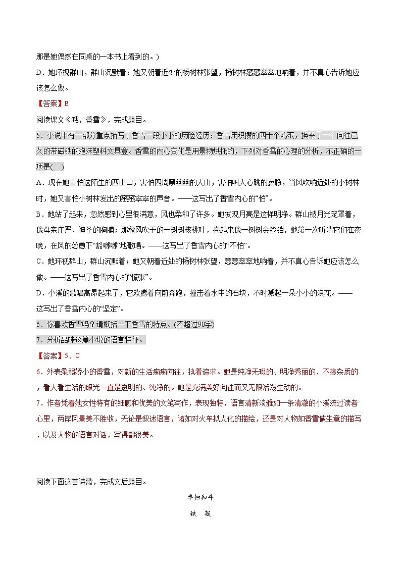 2024统编版高中语文必修上册同步练习3哦，香雪（Word版附答案）02
