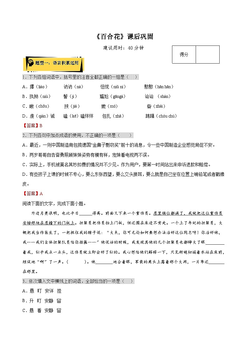 2024统编版高中语文必修上册同步练习3百合花（Word版附答案）第1页