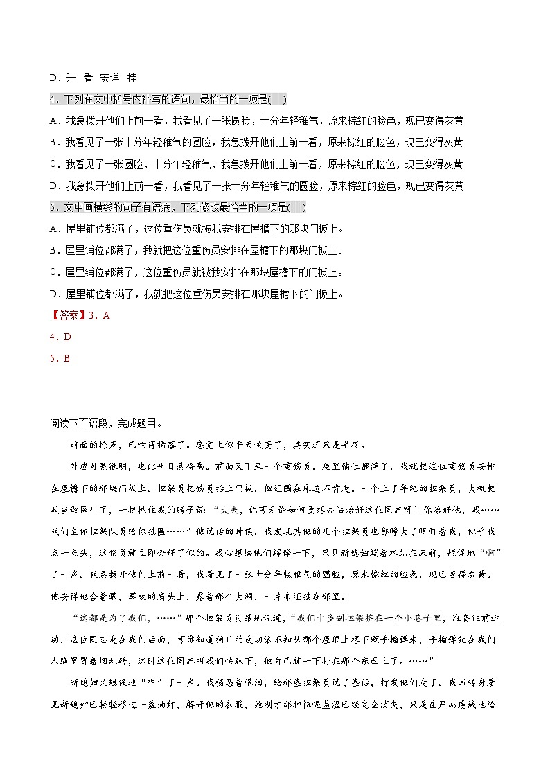 2024统编版高中语文必修上册同步练习3百合花（Word版附答案）第2页