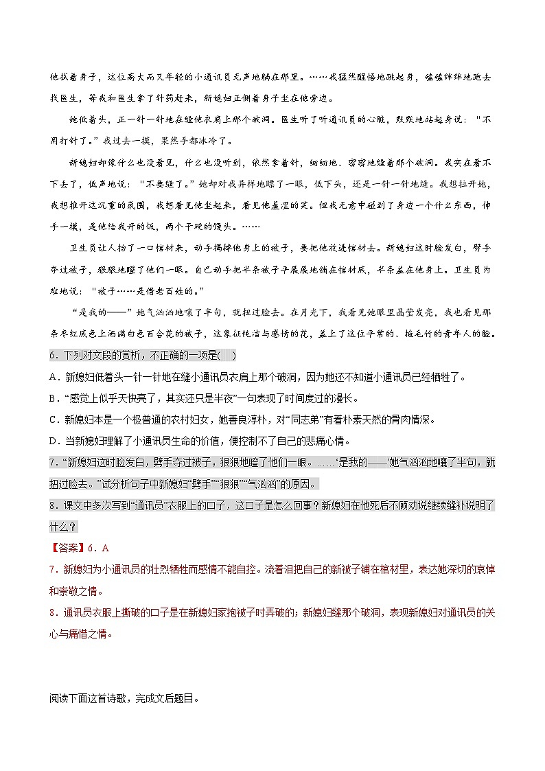 2024统编版高中语文必修上册同步练习3百合花（Word版附答案）第3页