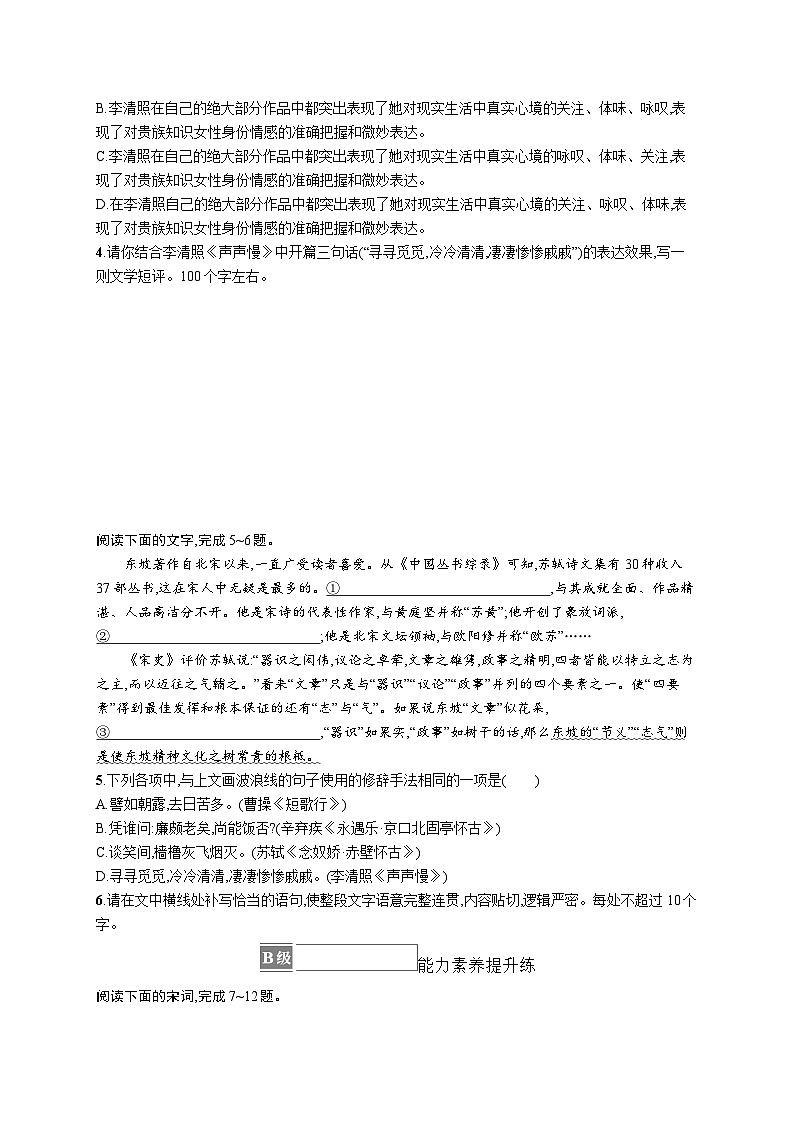 2024统编版高中语文必修上册同步练习9念奴娇赤壁怀古永遇乐京口北固亭怀古声声慢（寻寻觅觅）（Word版附解析）02