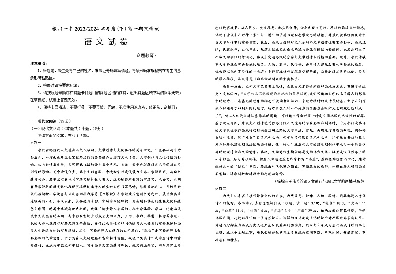 语文-宁夏银川一中2023-2024学年度（下）高一期末考试第1页