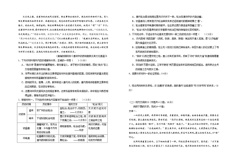 语文-宁夏银川一中2023-2024学年度（下）高一期末考试第2页