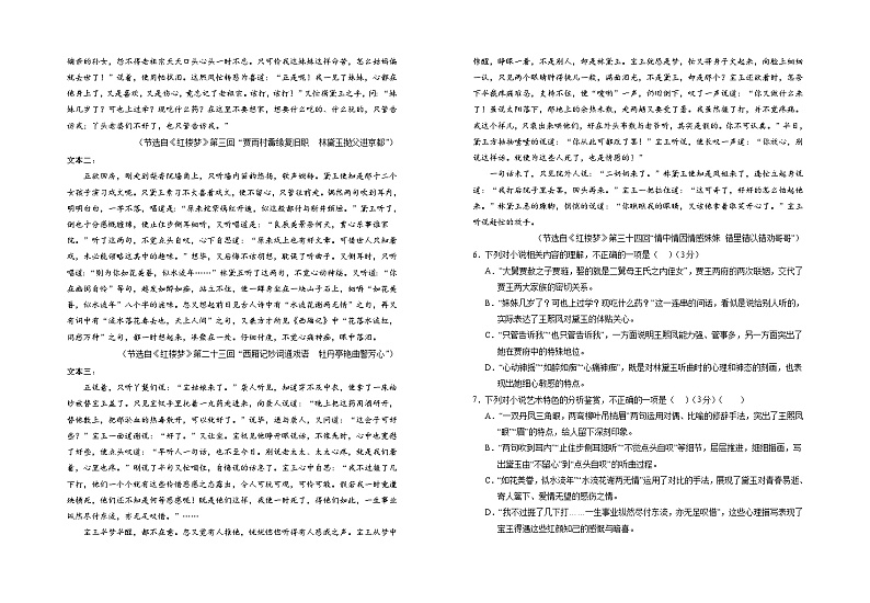 语文-宁夏银川一中2023-2024学年度（下）高一期末考试第3页