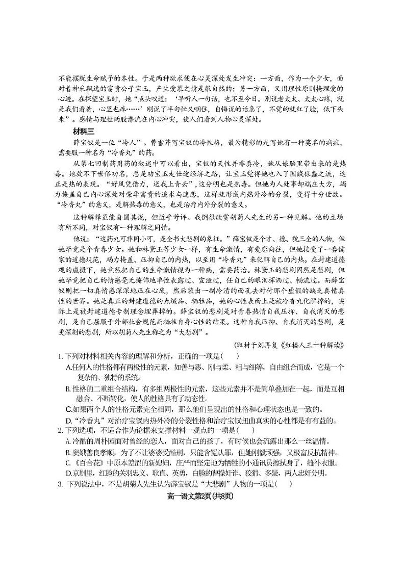语文-陕西省渭南市大荔县2023-2024学年高一下学期期末试卷【含答案】02