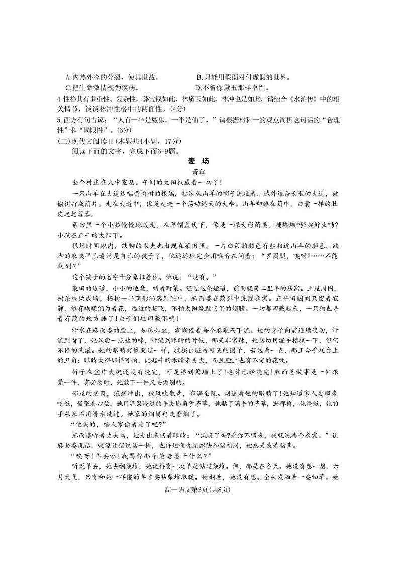 语文-陕西省渭南市大荔县2023-2024学年高一下学期期末试卷【含答案】03