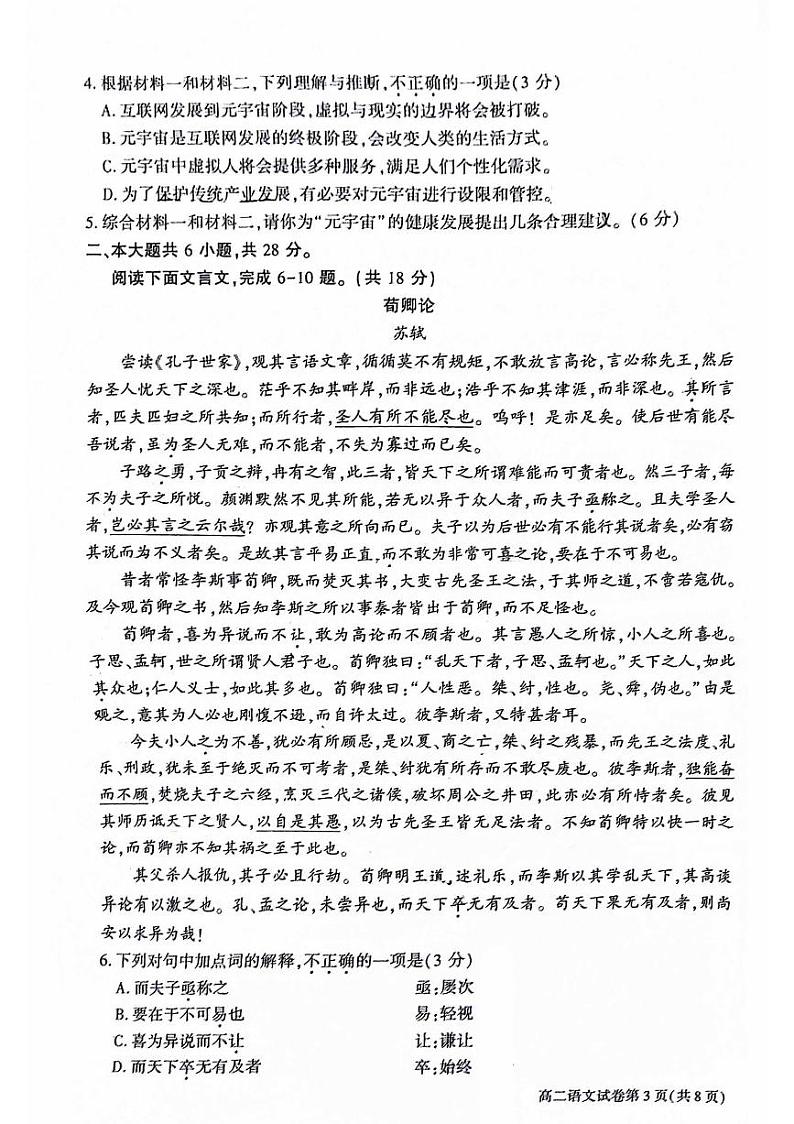 北京大兴区2023-2024高二下学期期末语文试卷及答案03