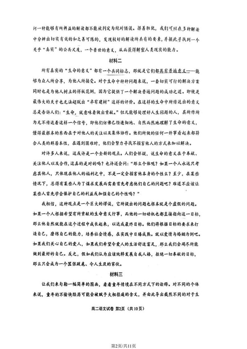 北京石景山区2023-2024高二下学期期末语文试卷及答案02