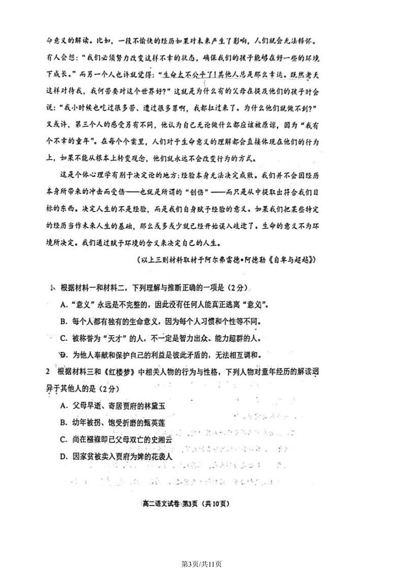 北京石景山区2023-2024高二下学期期末语文试卷及答案03