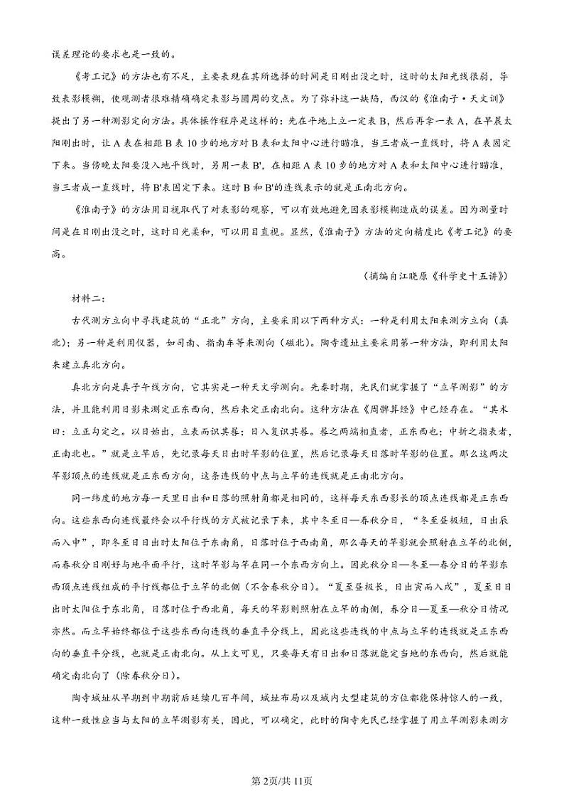 语文-广东省佛山市2023～2024学年高二下学期普通高中教学质量检测【含答案解析】第2页
