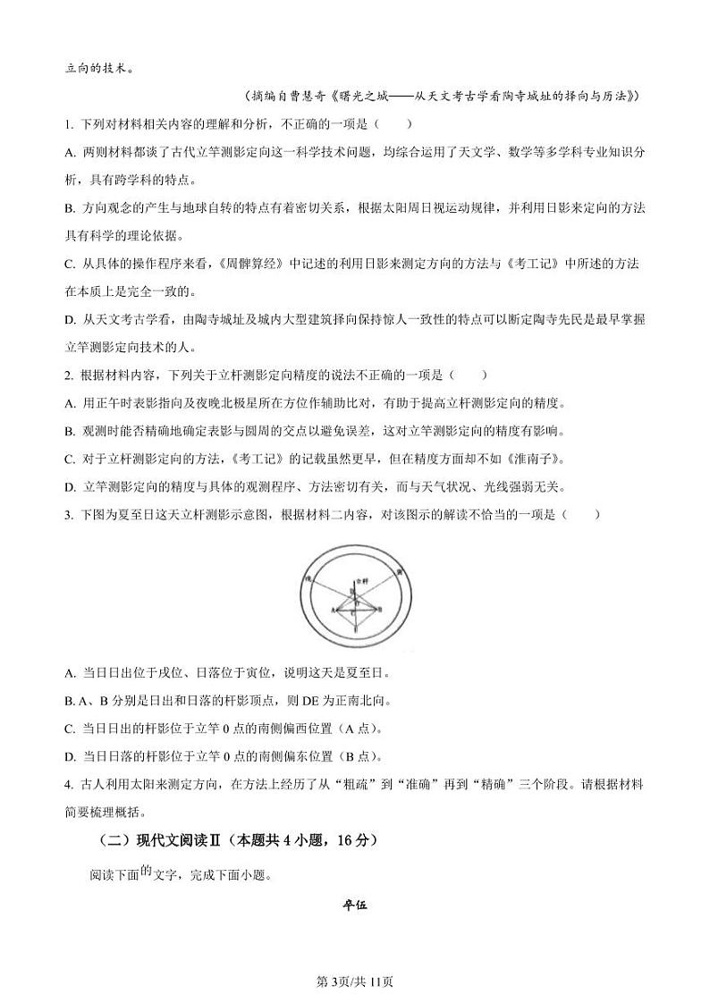 语文-广东省佛山市2023～2024学年高二下学期普通高中教学质量检测【含答案解析】第3页