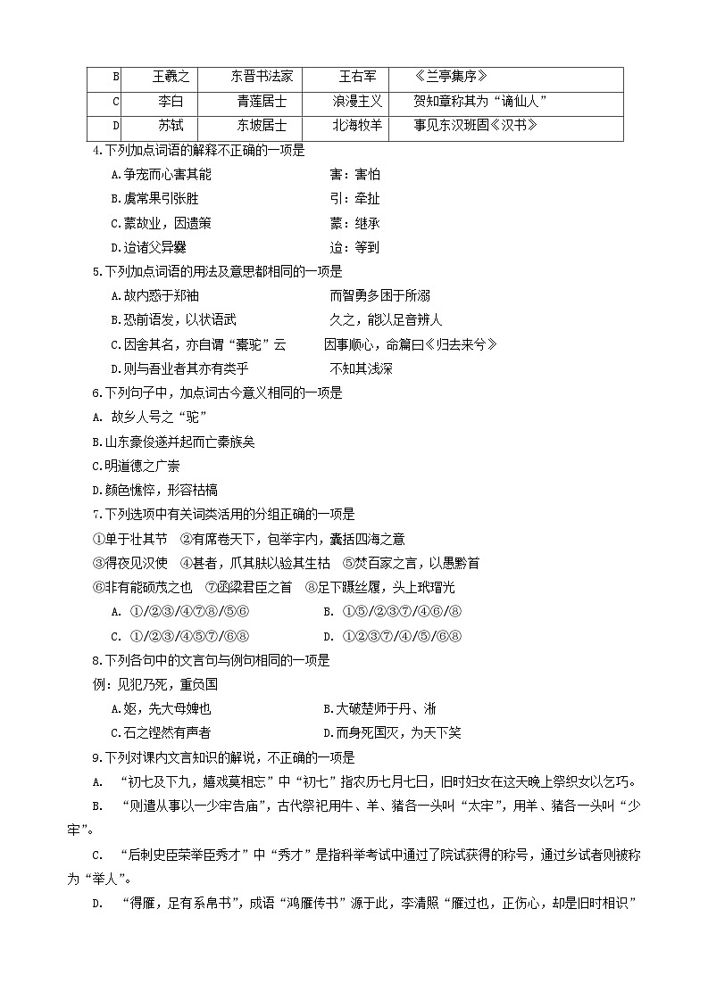 2024天津市部分区高二下学期期末联考试题语文含答案02