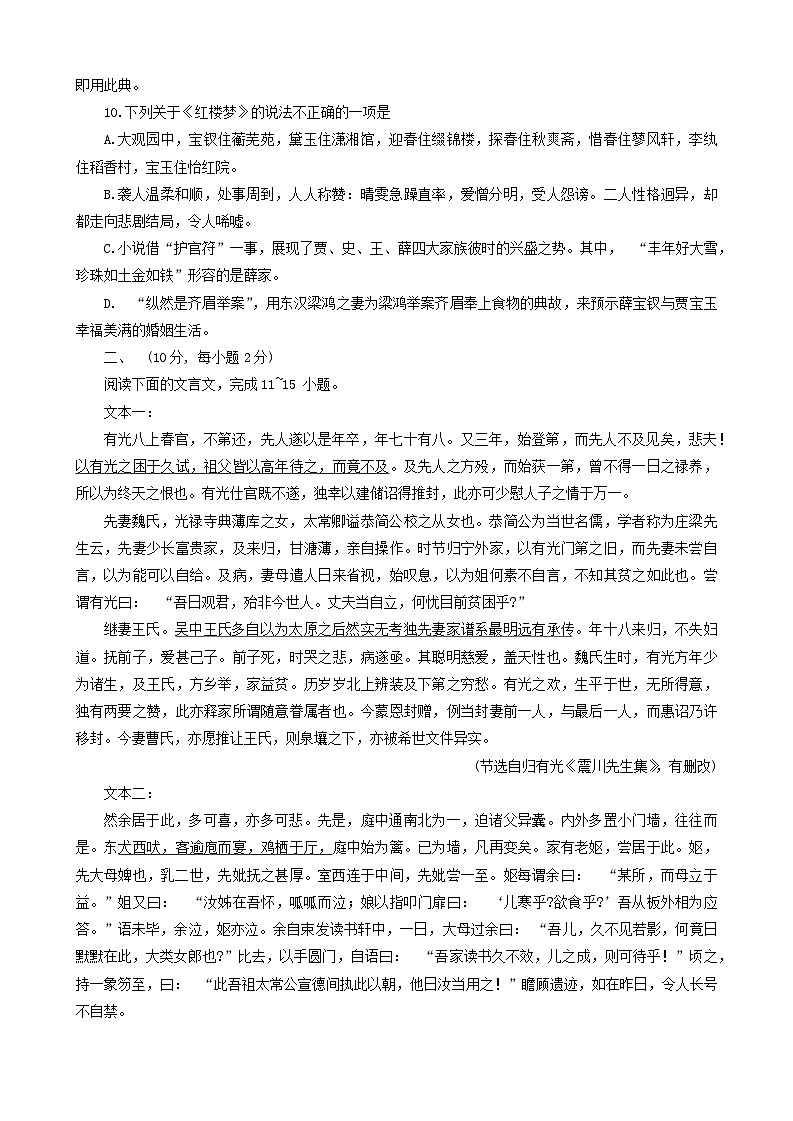 2024天津市部分区高二下学期期末联考试题语文含答案03