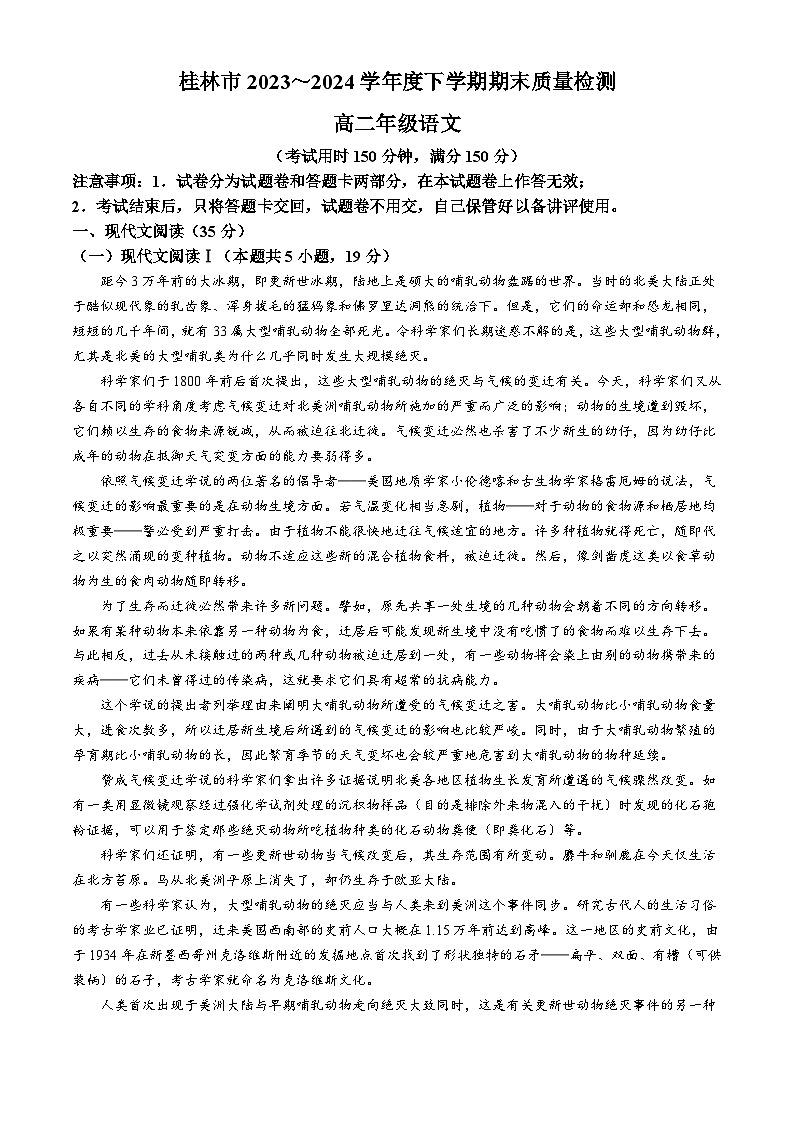 2024桂林高二下学期期末考试语文含解析第1页