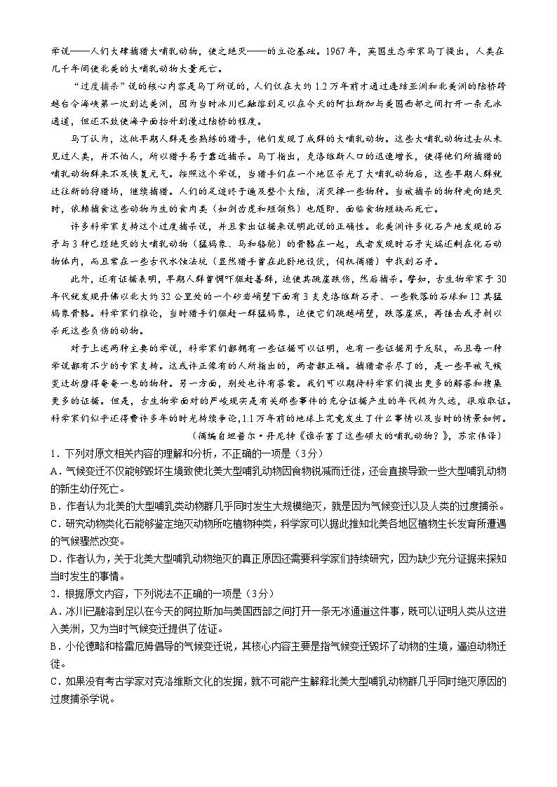 2024桂林高二下学期期末考试语文含解析第2页
