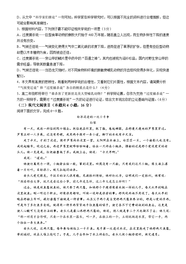 2024桂林高二下学期期末考试语文含解析第3页