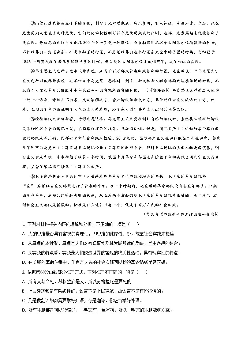 广东省湛江市2023-2024学年高二下学期7月期末考试语文试题（原卷版+解析版）02