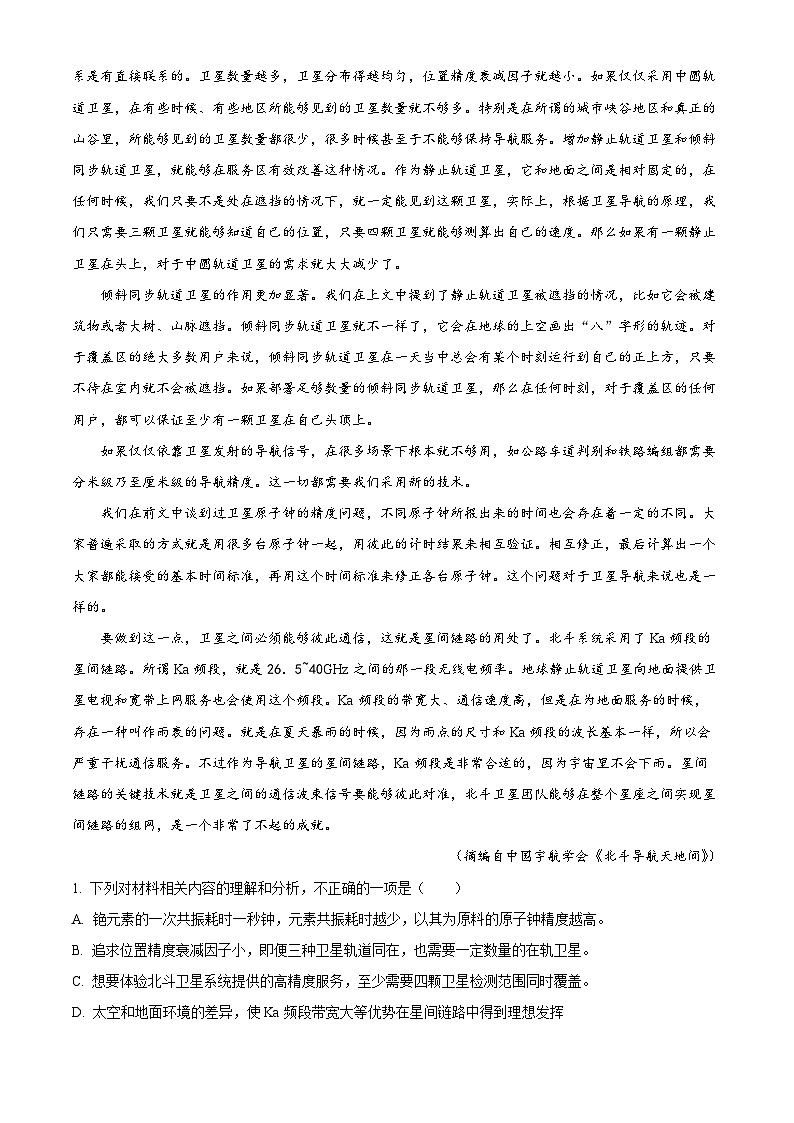 辽宁省鞍山市2023-2024学年高二下学期期末考试语文试卷（原卷版+解析版）02
