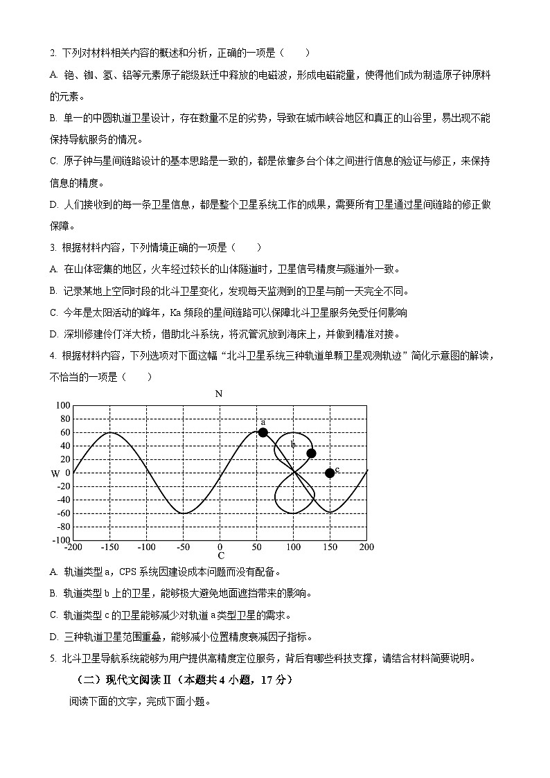 辽宁省鞍山市2023-2024学年高二下学期期末考试语文试卷（原卷版+解析版）03