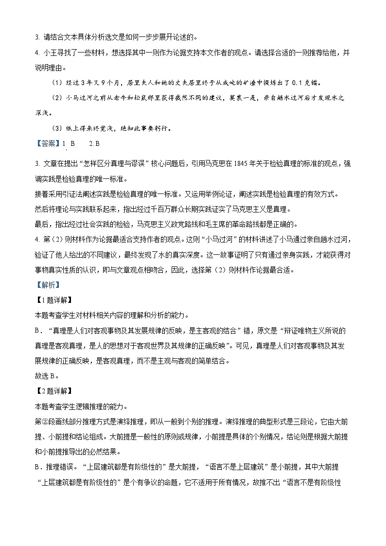 广东省湛江市2023-2024学年高二下学期7月期末考试语文试题（解析版）第3页