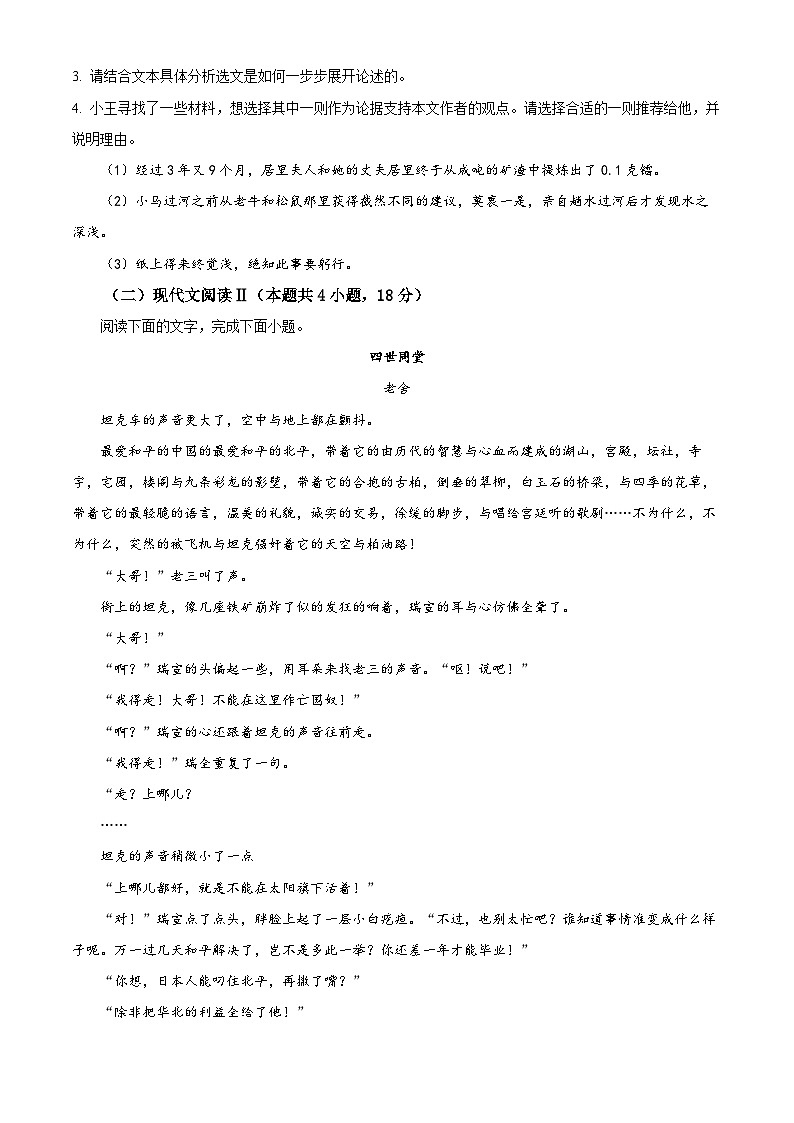 广东省湛江市2023-2024学年高二下学期7月期末考试语文试题（原卷版）第3页