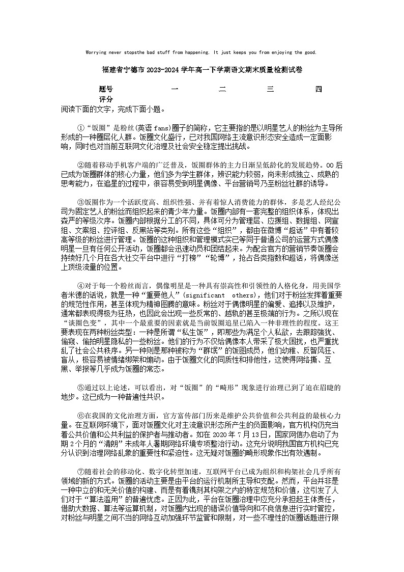 [语文][期末]福建省宁德市2023-2024学年高一下学期语文期末质量检测试卷第1页