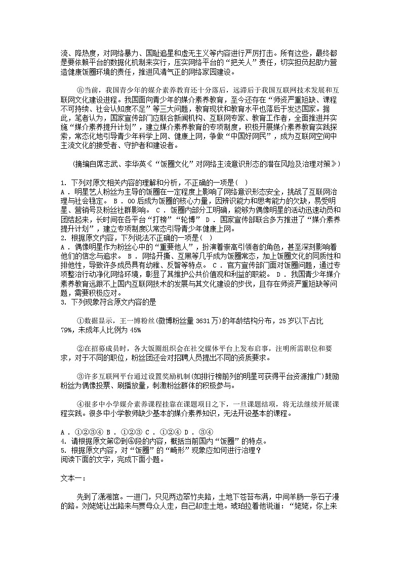 [语文][期末]福建省宁德市2023-2024学年高一下学期语文期末质量检测试卷第2页
