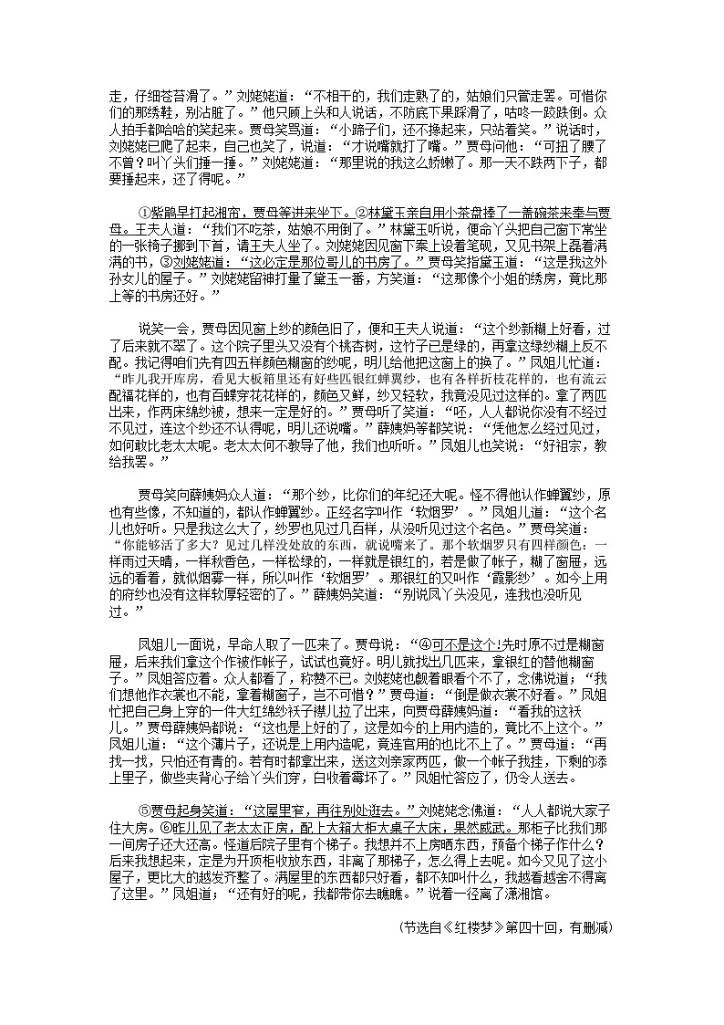 [语文][期末]福建省宁德市2023-2024学年高一下学期语文期末质量检测试卷第3页